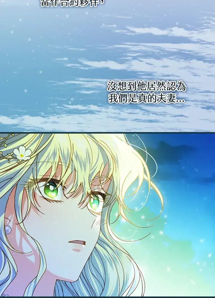 《童话里反派的完美结局》第45话图31