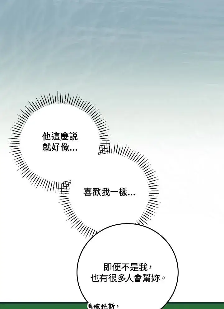 《童话里反派的完美结局》第45话图32