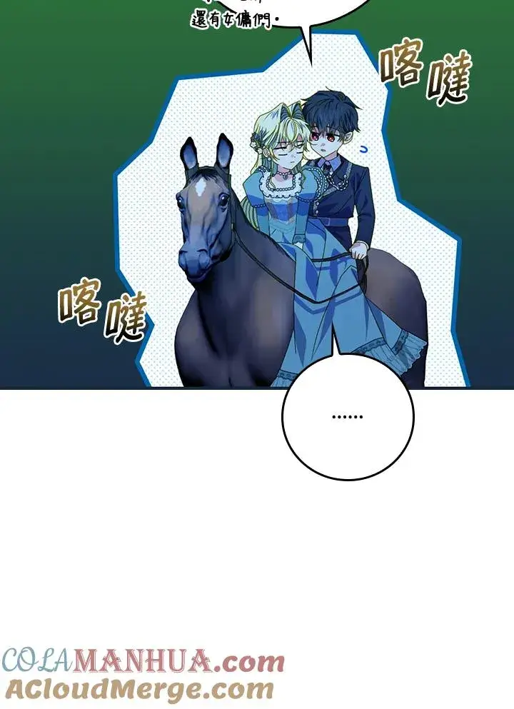 《童话里反派的完美结局》第45话图33