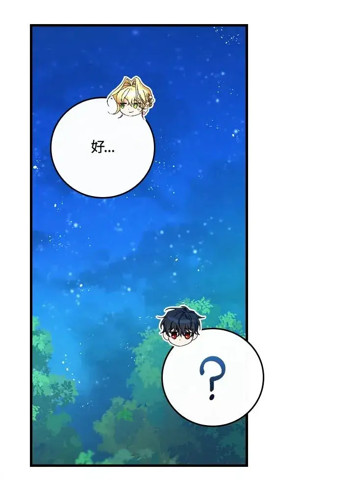 《童话里反派的完美结局》第45话图34