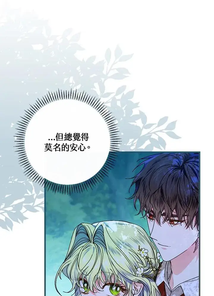 《童话里反派的完美结局》第45话图35