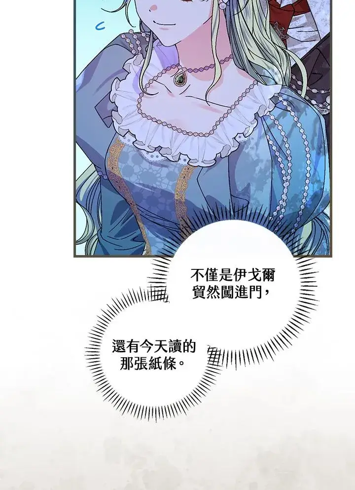 《童话里反派的完美结局》第45话图36