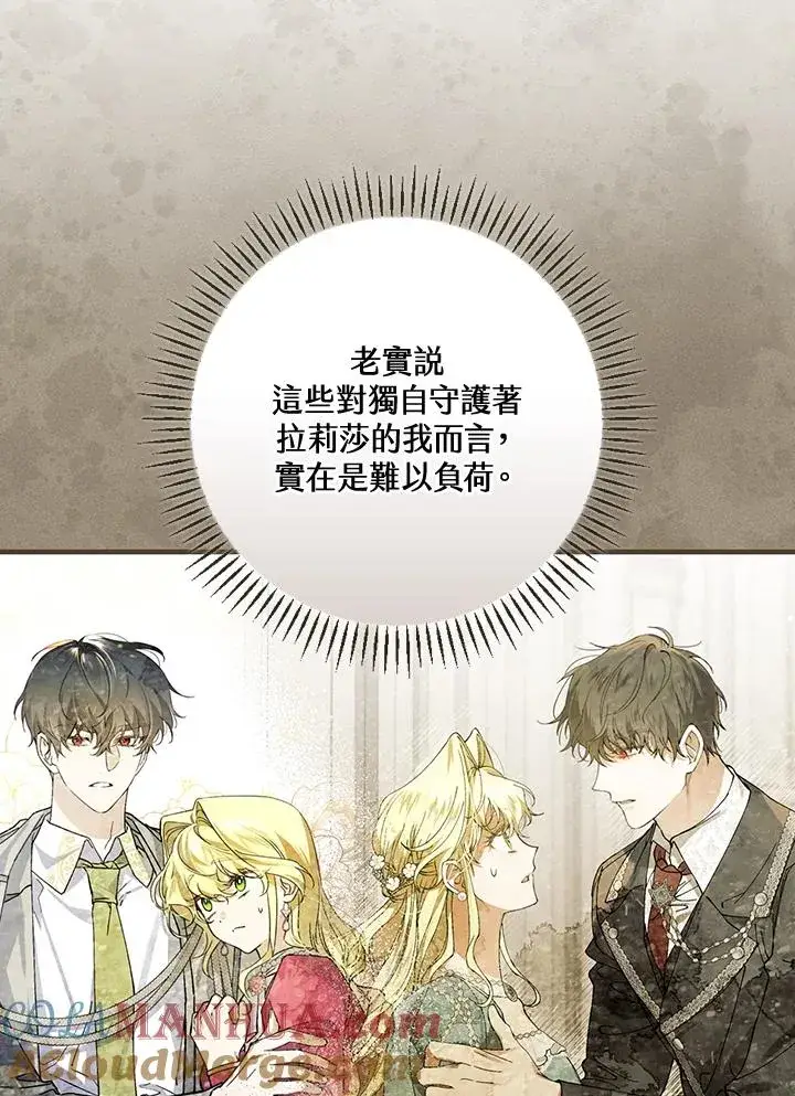 《童话里反派的完美结局》第45话图37