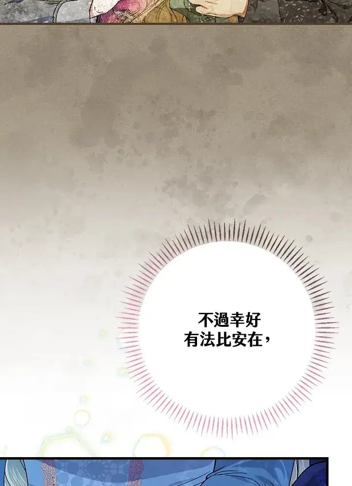 《童话里反派的完美结局》第45话图38