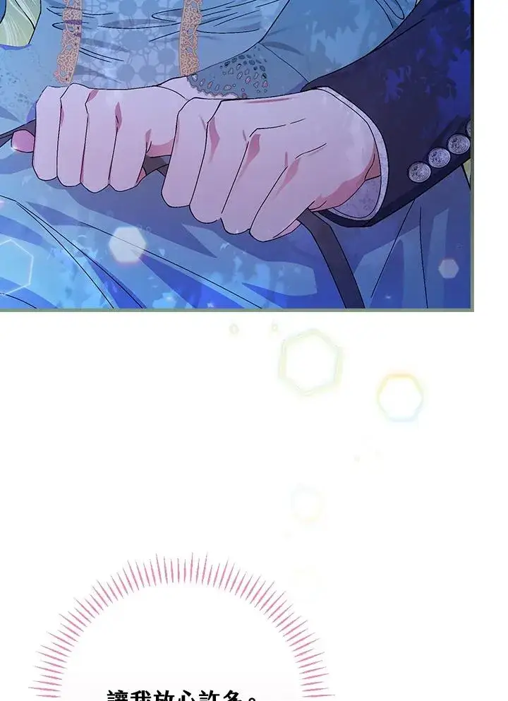 《童话里反派的完美结局》第45话图39