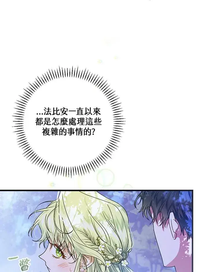 《童话里反派的完美结局》第45话图4