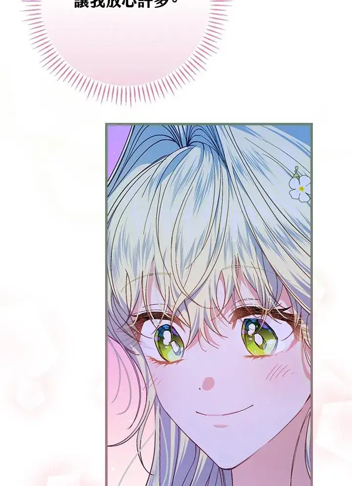 《童话里反派的完美结局》第45话图40