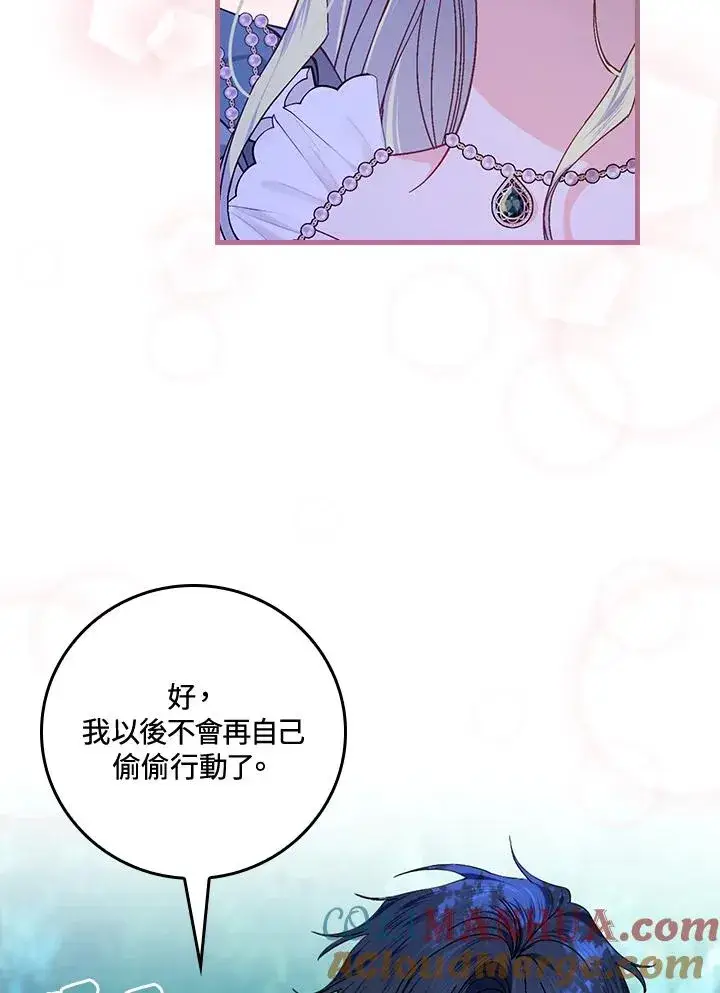 《童话里反派的完美结局》第45话图41