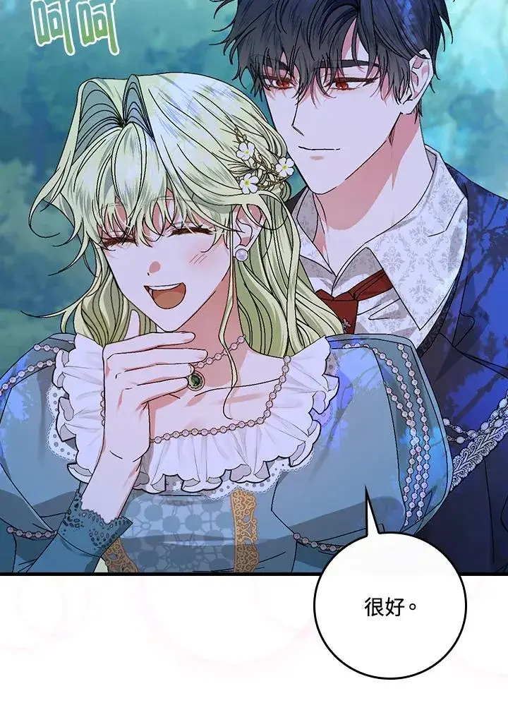 《童话里反派的完美结局》第45话图42