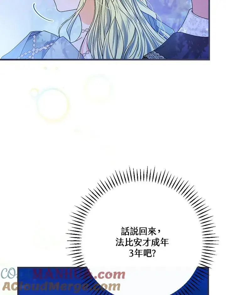 《童话里反派的完美结局》第45话图5