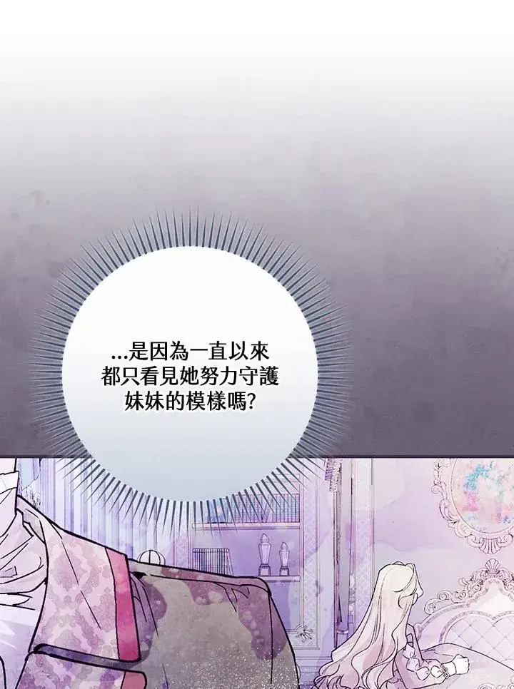 《童话里反派的完美结局》第45话图50