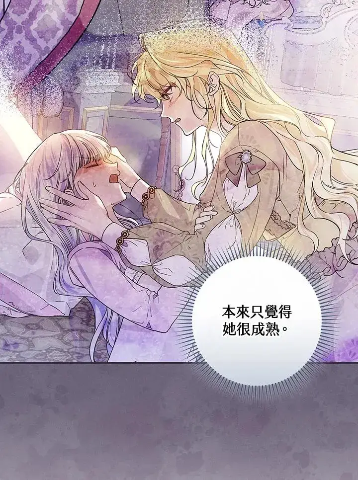 《童话里反派的完美结局》第45话图51