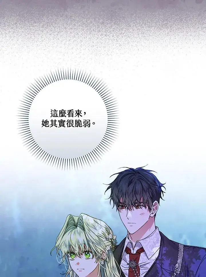 《童话里反派的完美结局》第45话图52