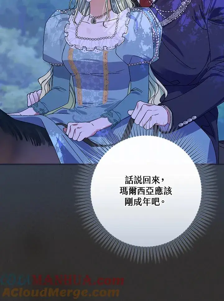 《童话里反派的完美结局》第45话图53