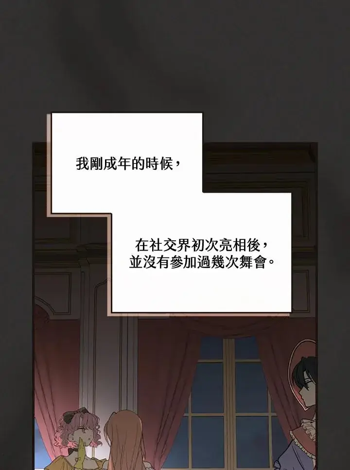 《童话里反派的完美结局》第45话图54