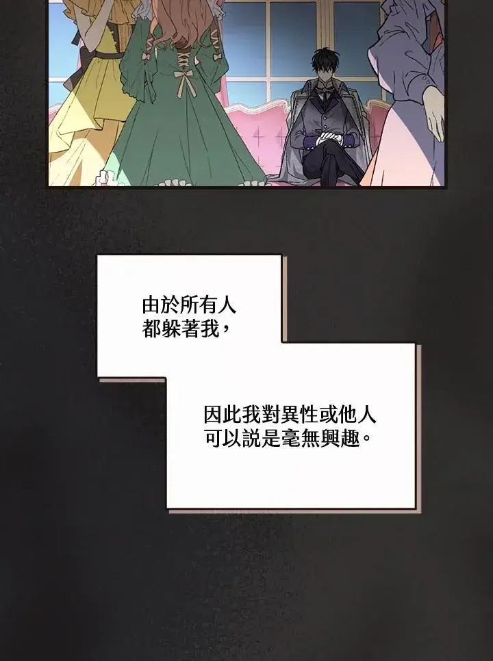 《童话里反派的完美结局》第45话图55