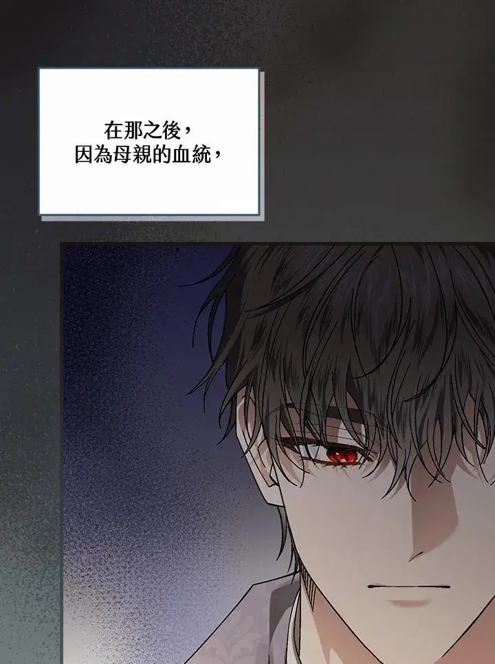 《童话里反派的完美结局》第45话图56