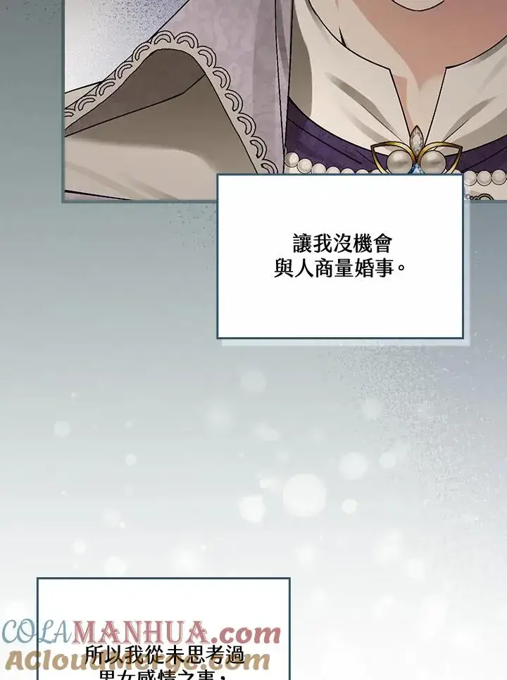 《童话里反派的完美结局》第45话图57