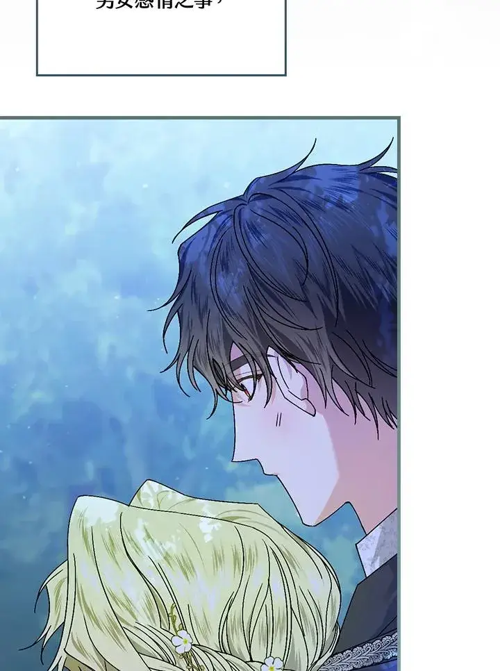 《童话里反派的完美结局》第45话图58
