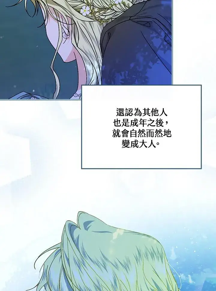 《童话里反派的完美结局》第45话图59