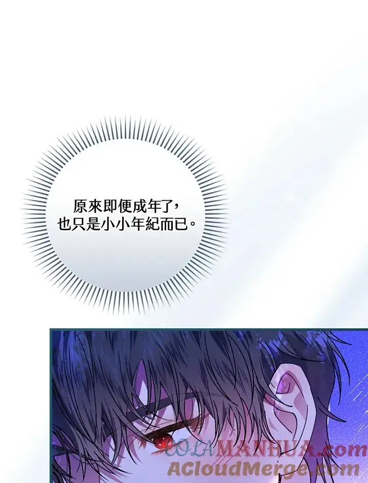 《童话里反派的完美结局》第45话图61