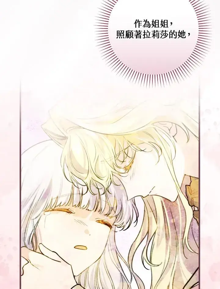 《童话里反派的完美结局》第45话图63
