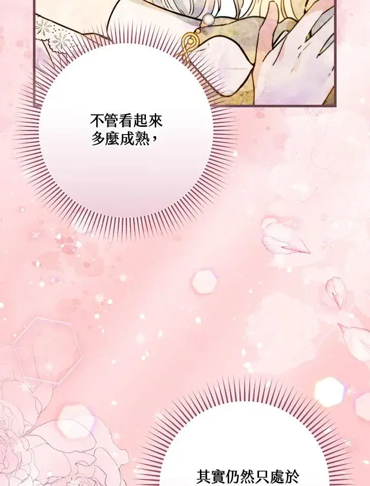《童话里反派的完美结局》第45话图64