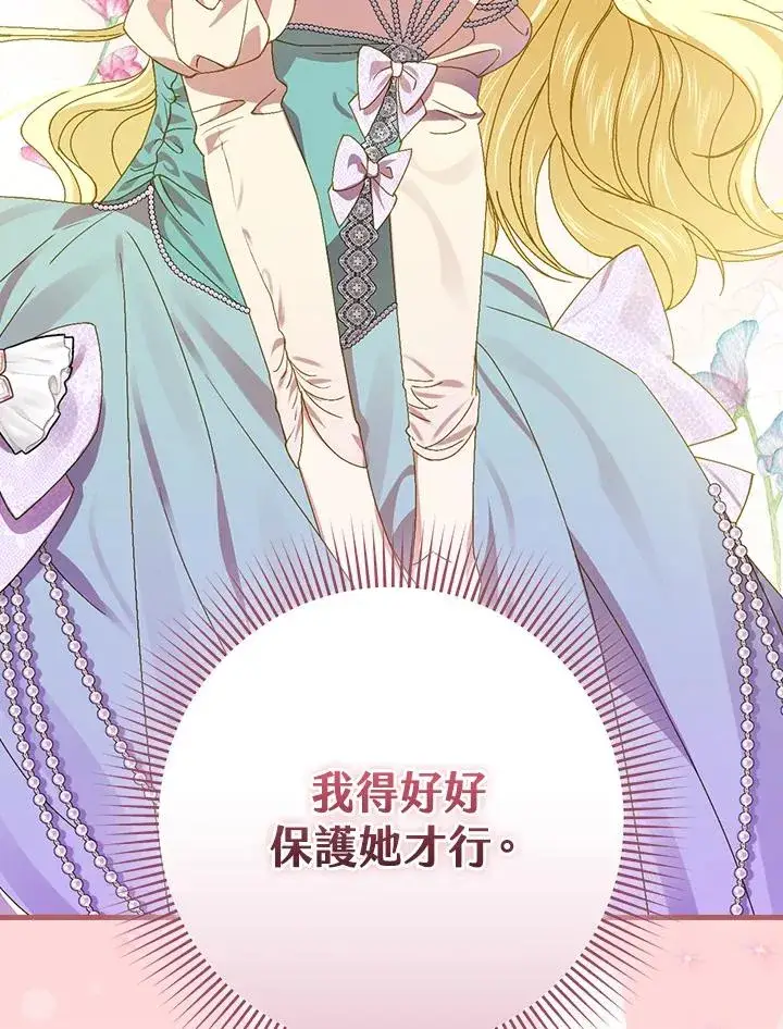 《童话里反派的完美结局》第45话图66