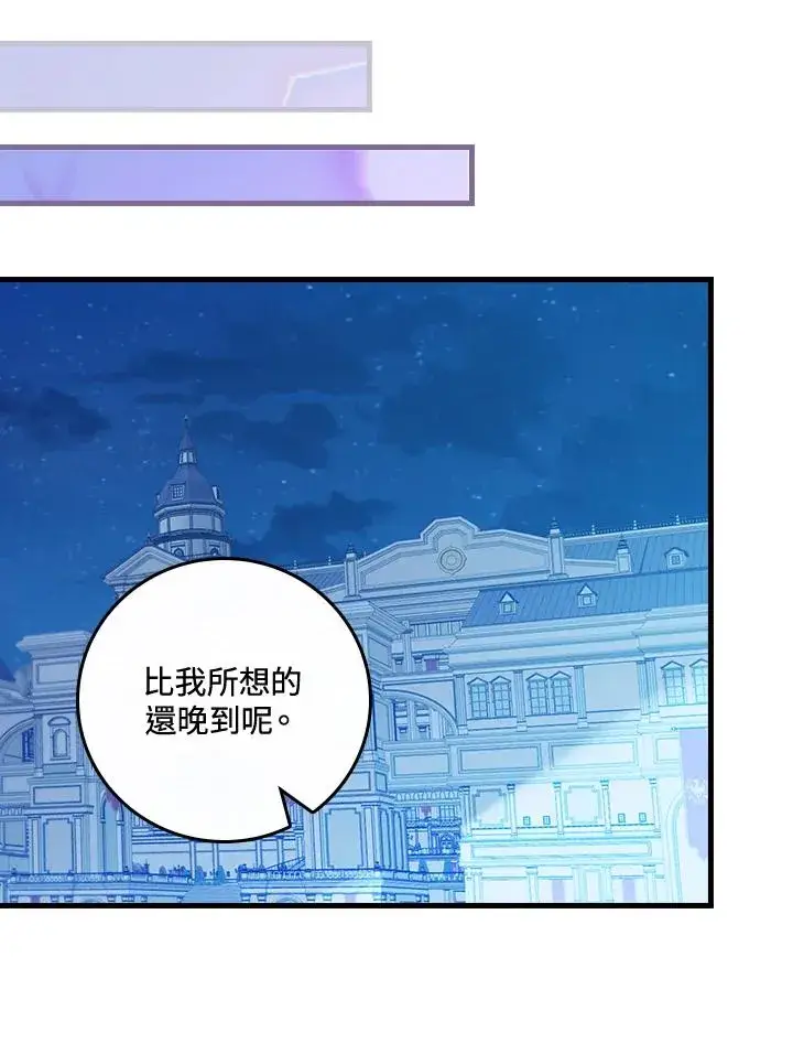 《童话里反派的完美结局》第45话图68