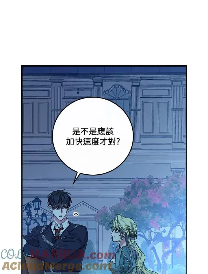《童话里反派的完美结局》第45话图69