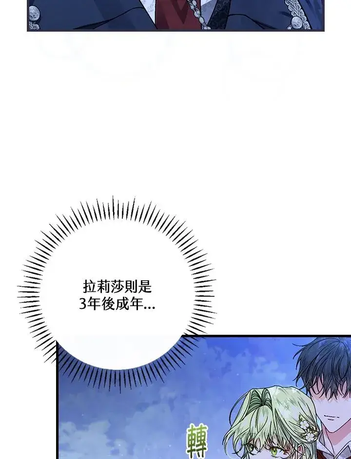 《童话里反派的完美结局》第45话图7
