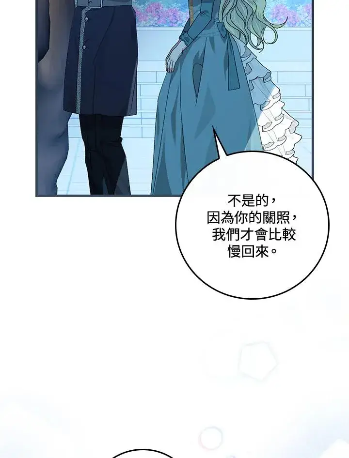 《童话里反派的完美结局》第45话图70