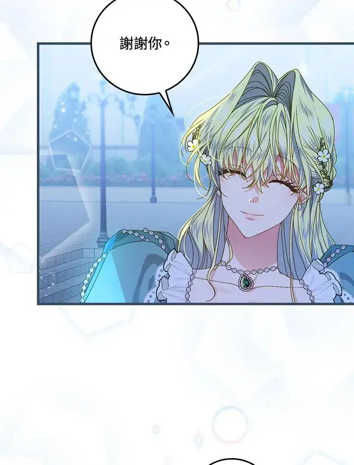 《童话里反派的完美结局》第45话图71
