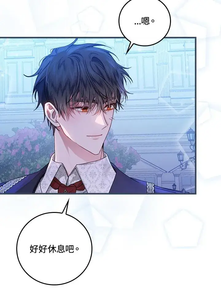 《童话里反派的完美结局》第45话图72