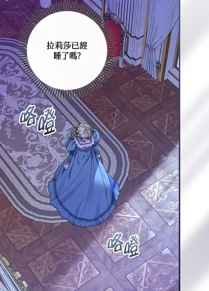 《童话里反派的完美结局》第45话图74
