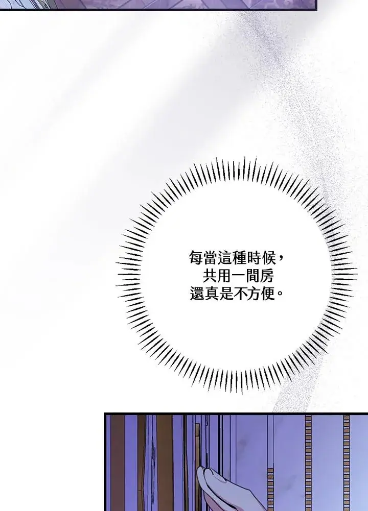 《童话里反派的完美结局》第45话图75