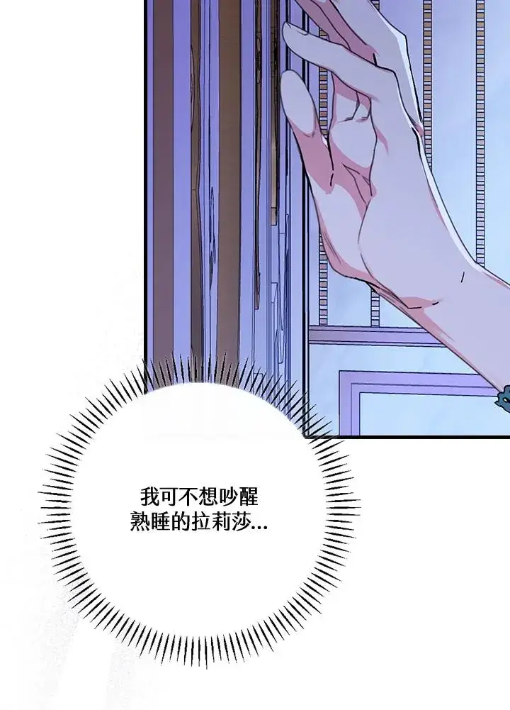 《童话里反派的完美结局》第45话图76