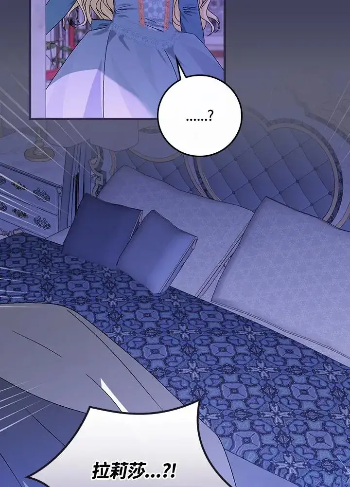 《童话里反派的完美结局》第45话图78