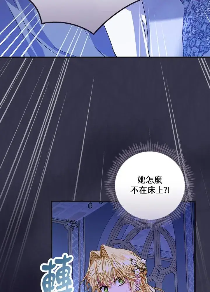 《童话里反派的完美结局》第45话图79