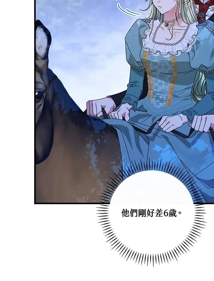 《童话里反派的完美结局》第45话图8