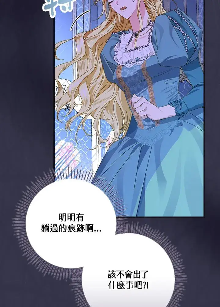 《童话里反派的完美结局》第45话图80