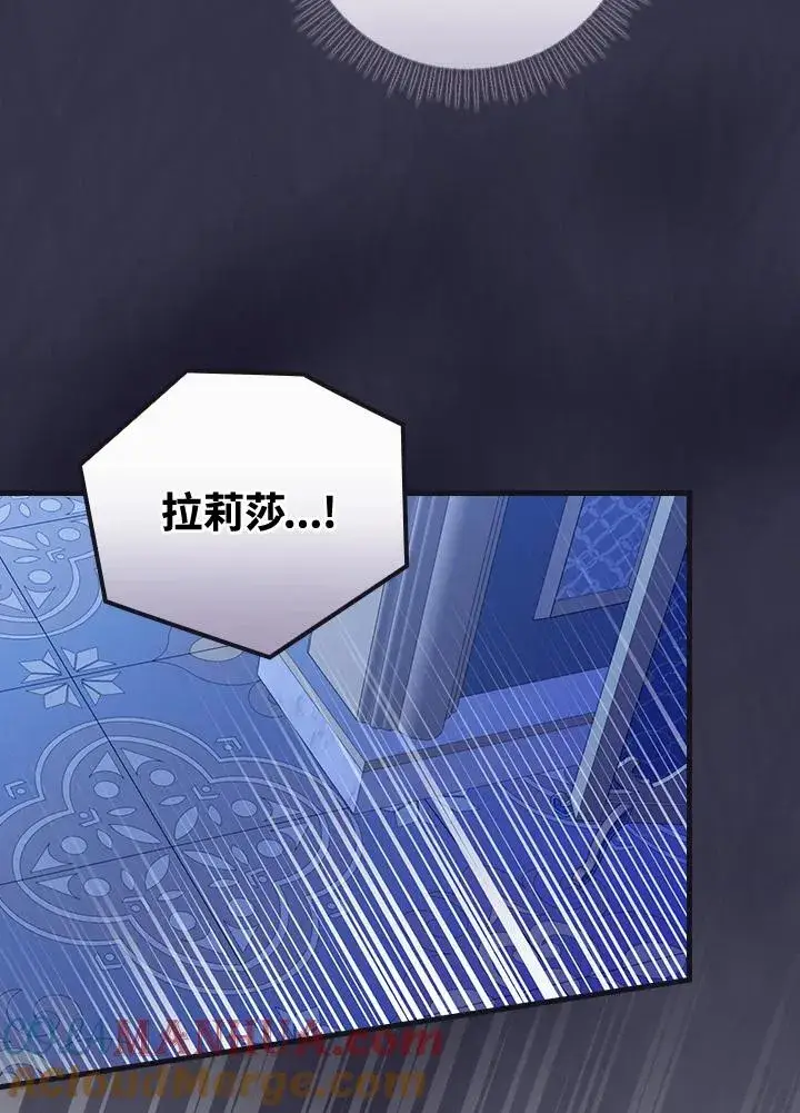 《童话里反派的完美结局》第45话图81
