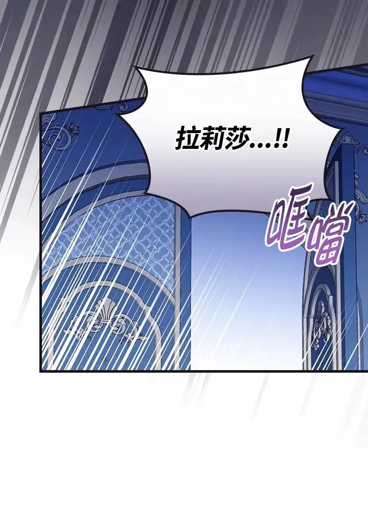 《童话里反派的完美结局》第45话图82