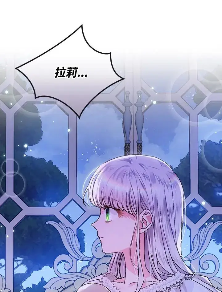 《童话里反派的完美结局》第45话图83