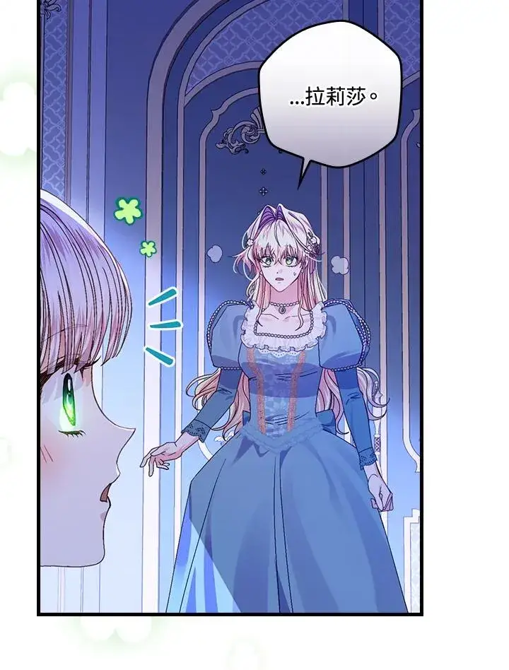 《童话里反派的完美结局》第45话图86