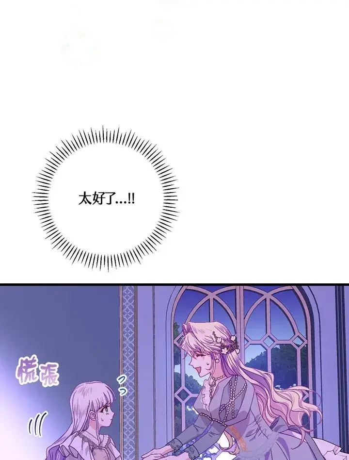《童话里反派的完美结局》第45话图87