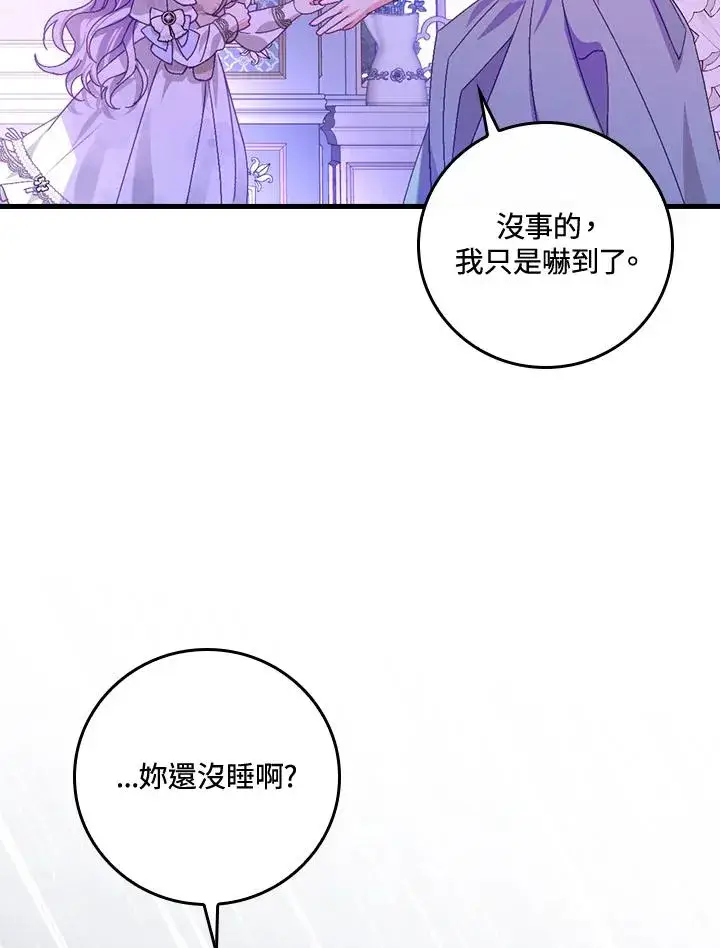 《童话里反派的完美结局》第45话图88