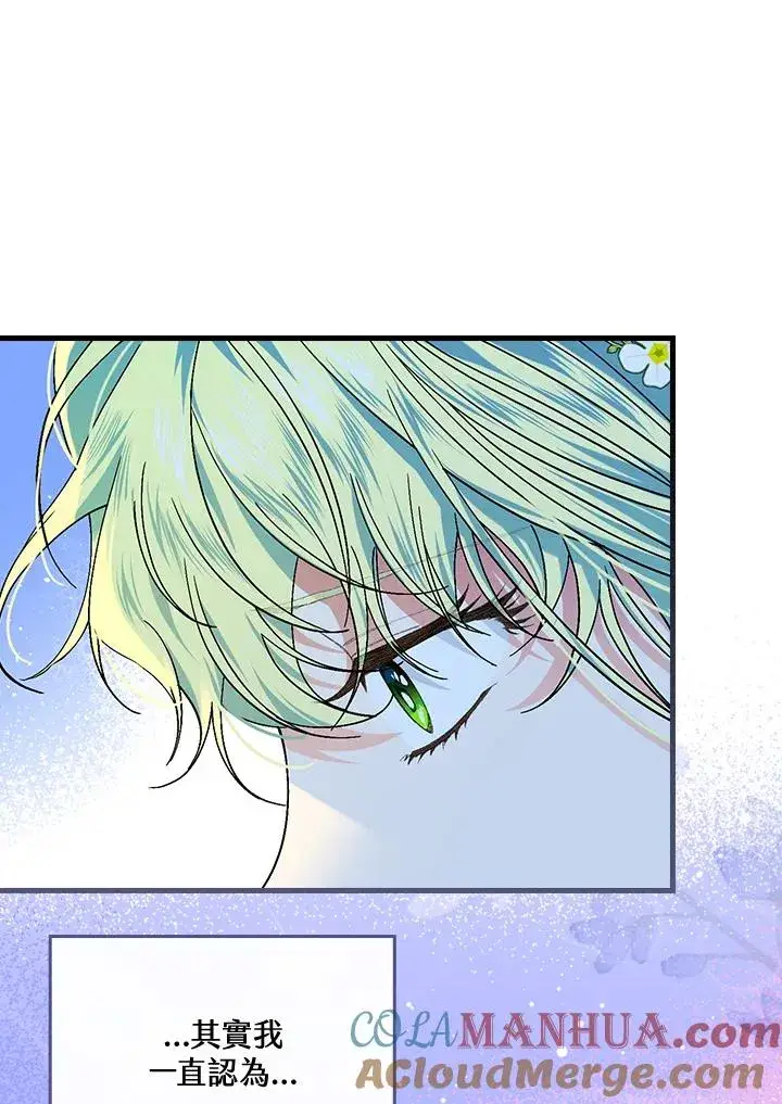 《童话里反派的完美结局》第45话图9