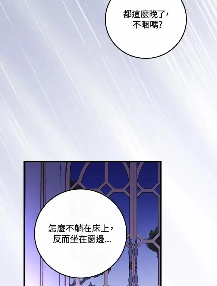 《童话里反派的完美结局》第45话图90