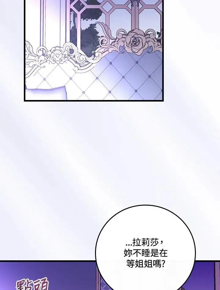 《童话里反派的完美结局》第45话图91